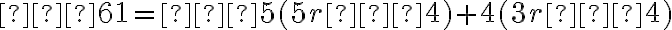 − 61 = − 5(5r − 4) +4(3r − 4)