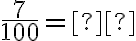 \frac{7}{100}= \text{___________}