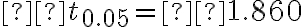 ±t_{0.05}=±1.860