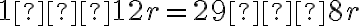 1 − 12r = 29 − 8r