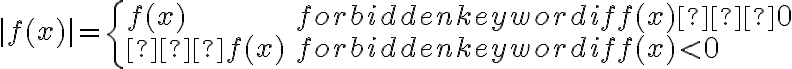 | f(x) | = \left\{ \begin{array}{ll}f(x) & \mbox { if f(x) ≥ 0 }\\–f(x) & \mbox { if f(x) < 0 }\end{array} \right. 