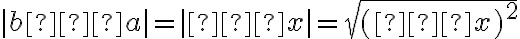 | b – a | = | ∆x | = \sqrt{(∆x)^2}